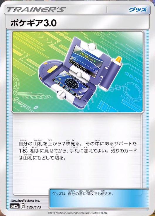 Pokegear 3.0